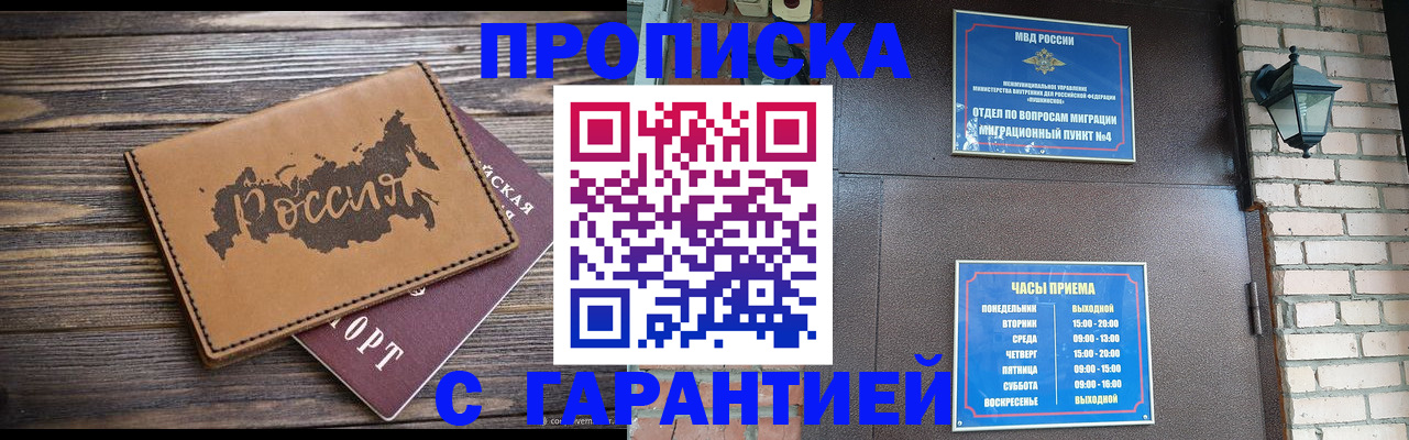 прописка ребенка в Сарапуле