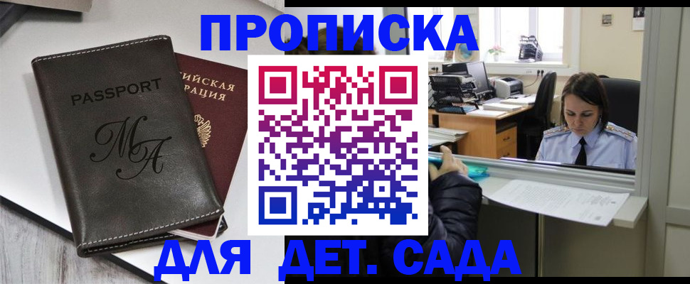 прописка для работы в Сарапуле